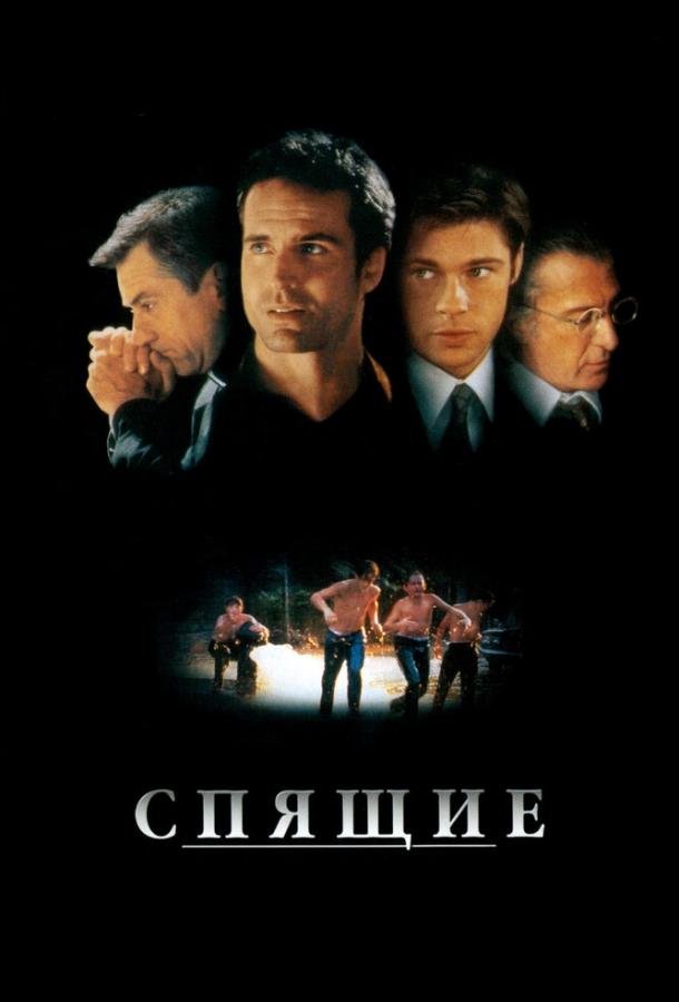 Постер к Спящие (1996)