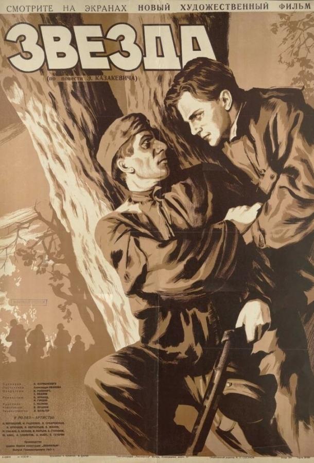 Постер к Звезда (1949)