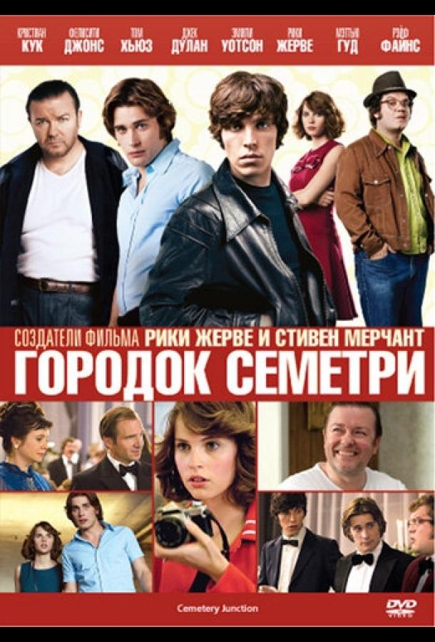 Постер к Городок Семетри (2010)