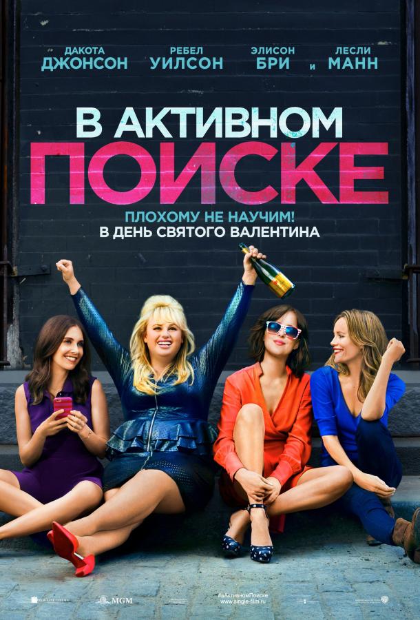 Постер к В активном поиске (2016)