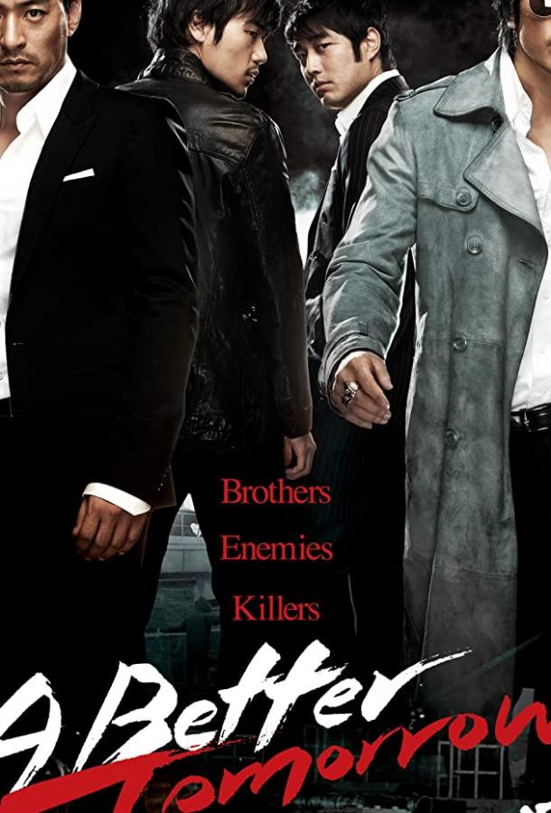 Постер к Светлое будущее (2010)