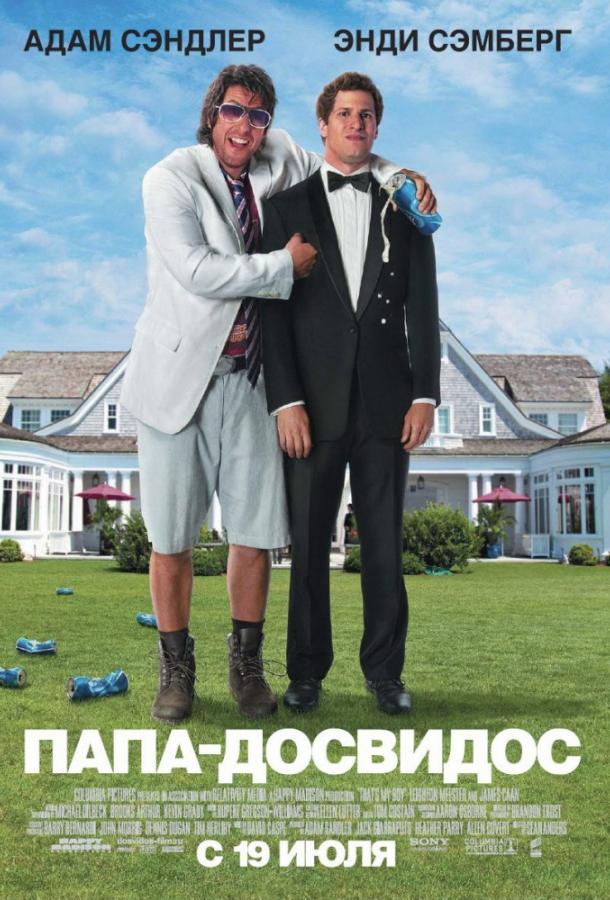 Постер к Папа-досвидос (2012)