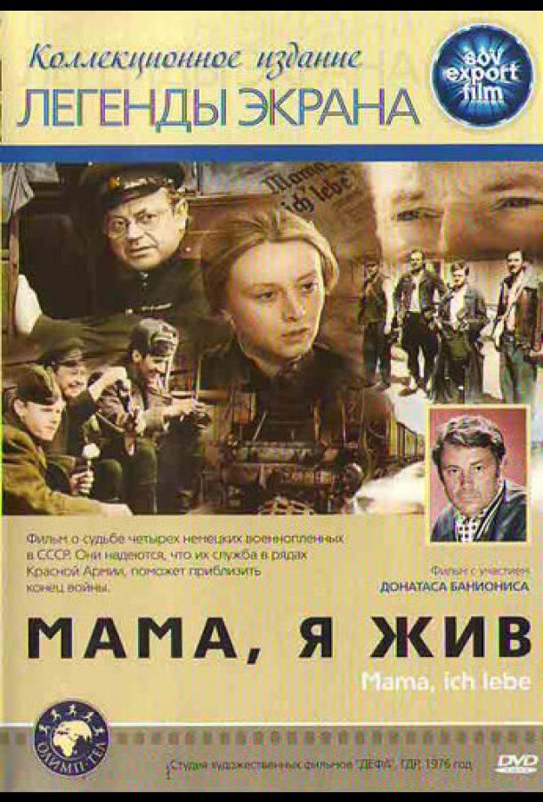 Постер к Мама, я жив (1976)