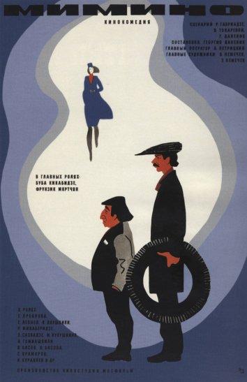 Постер к Мимино (1978)