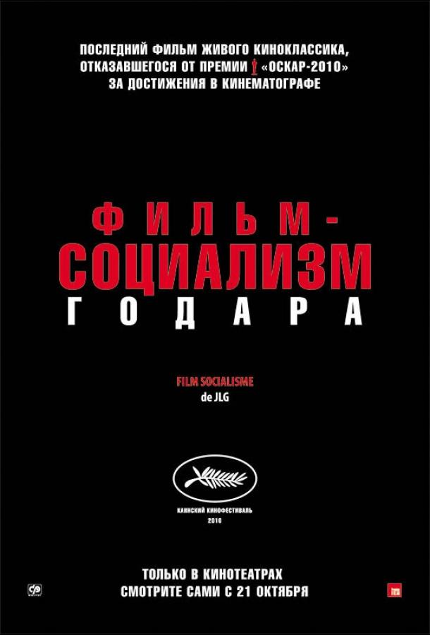Постер к Фильм-социализм (2010)