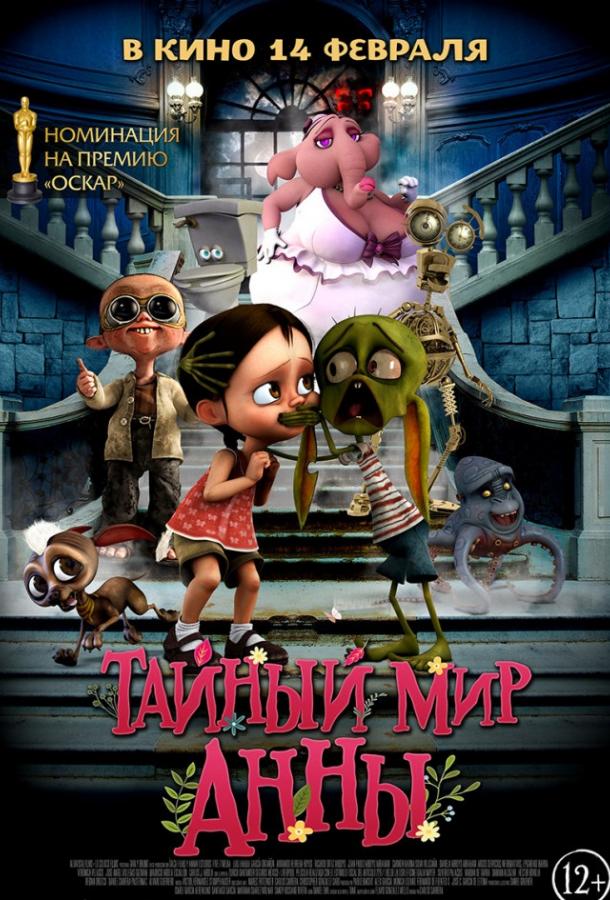 Постер к Тайный мир Анны (2017)