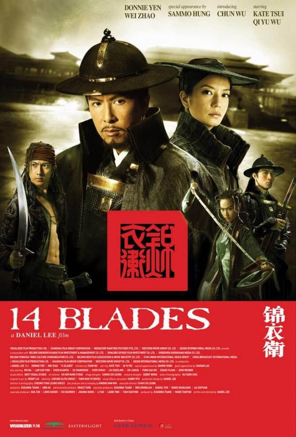 Постер к 14 клинков (2010)