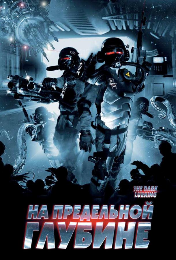 Постер к На предельной глубине (2008)