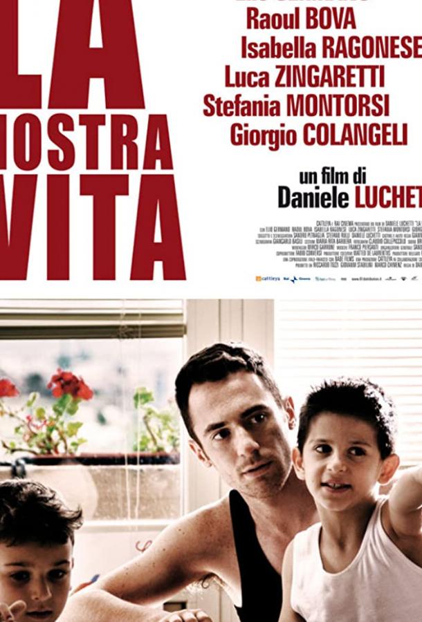 Постер к Наша жизнь (2010)