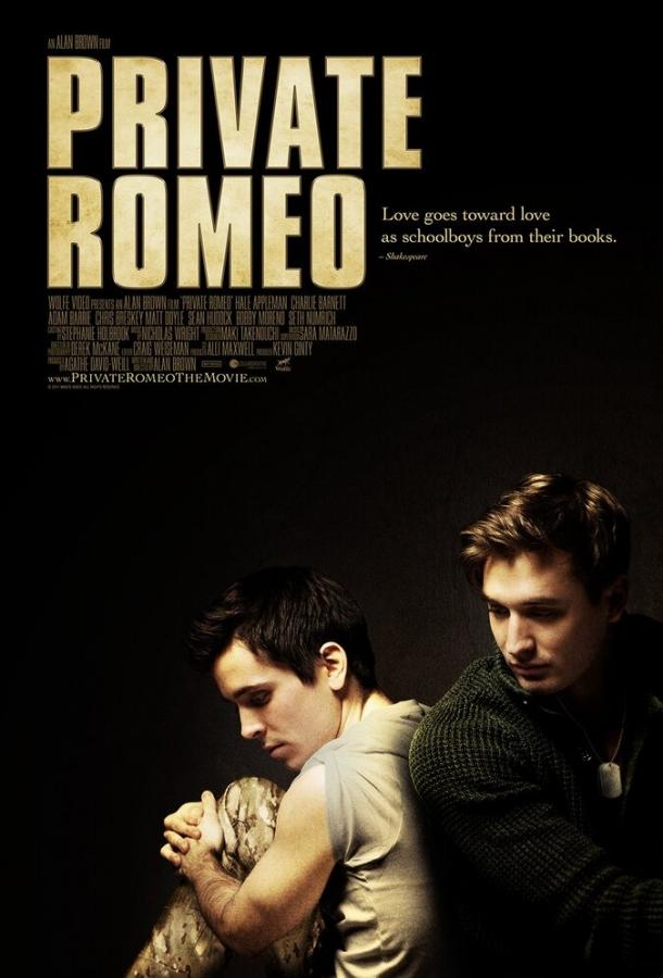 Постер к Рядовой Ромео (2011)