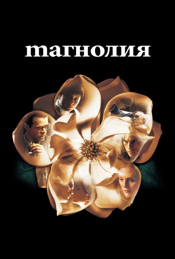 Постер к Магнолия (1999)
