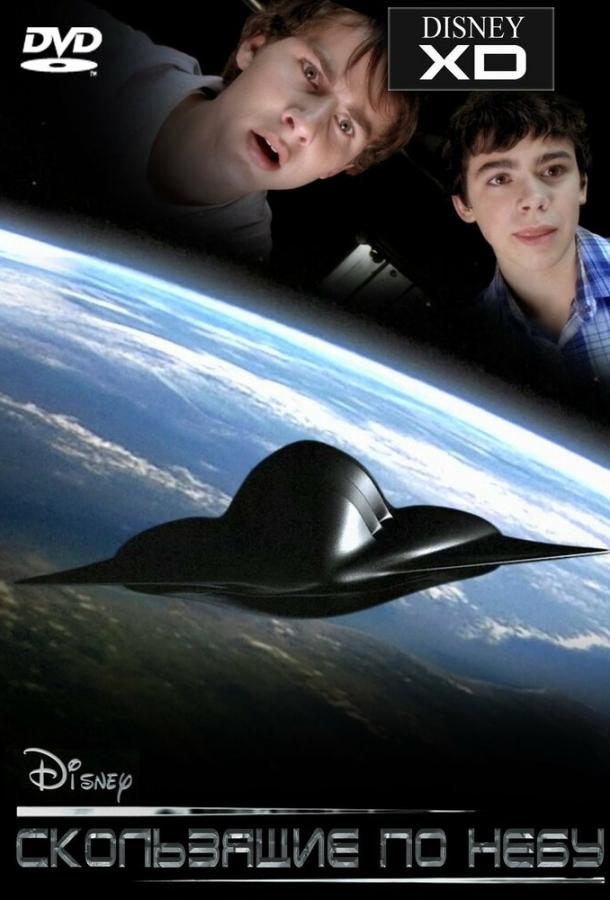 Постер к Скользящие по небу (2009)