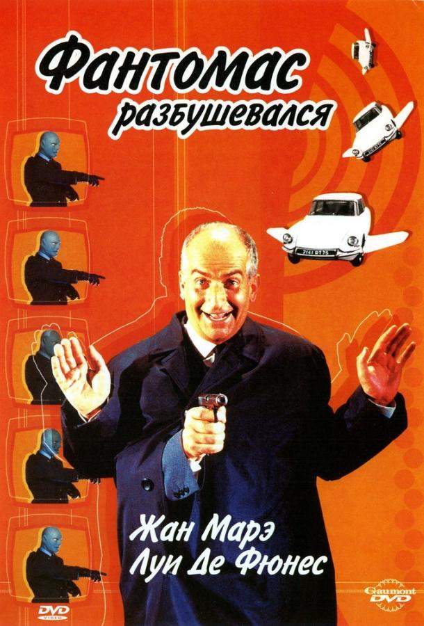 Постер к Фантомас разбушевался (1965)