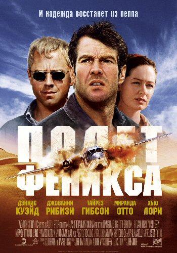 Постер к Полет Феникса (2004)