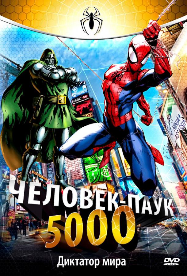 Постер к Человек-паук 5000 (1 сезон)