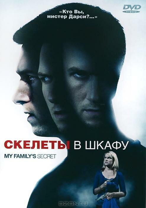 Постер к Скелеты в шкафу (2010)