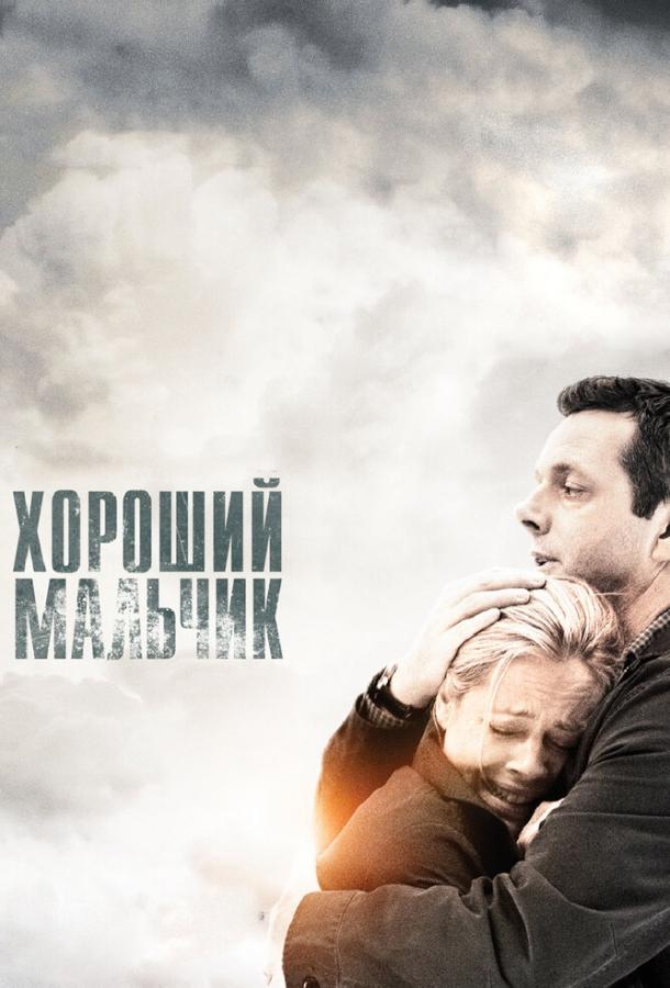 Постер к Хороший мальчик (2010)