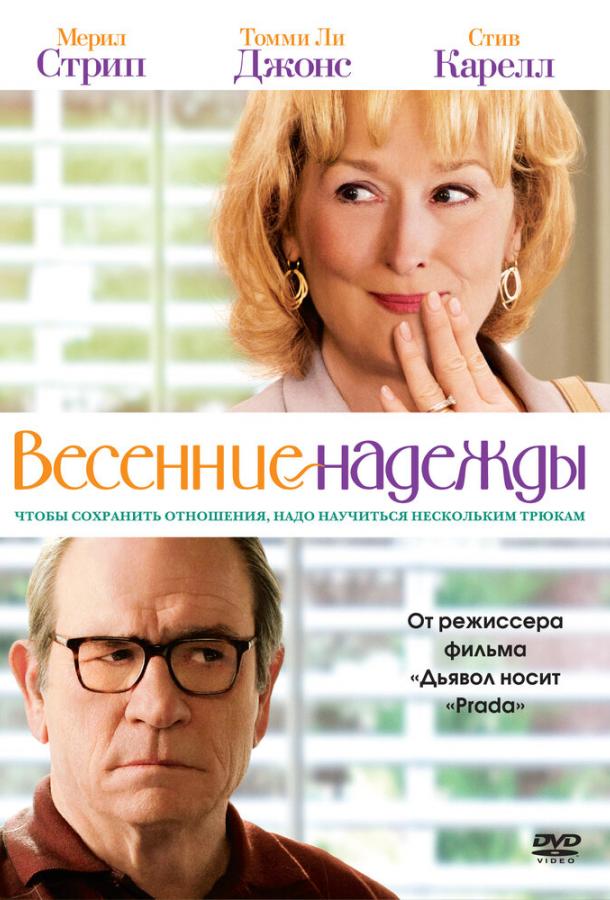 Постер к Весенние надежды (2012)