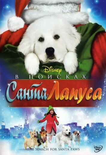 Постер к В поисках Санта Лапуса (2010)