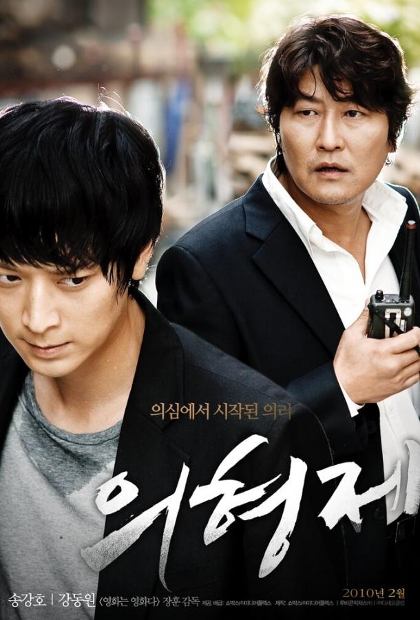 Постер к Тайное воссоединение (2010)