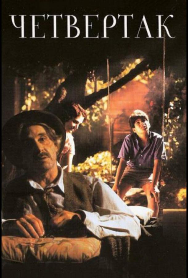 Постер к Четвертак (1995)