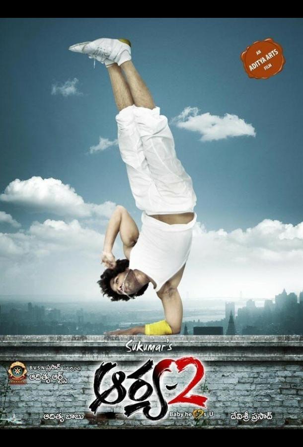 Постер к Арья 2 (2009)