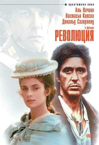 Постер к Революция (1985)