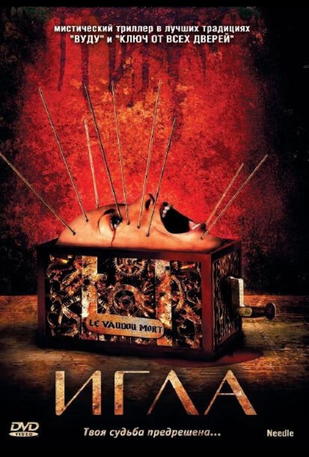 Постер к Игла (2010)