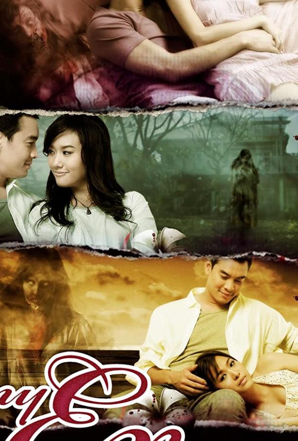 Постер к Моя бывшая (2009)
