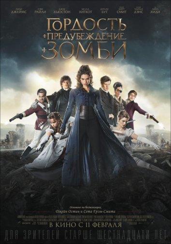Постер к Гордость и предубеждение и зомби (2016)