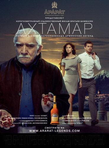 Постер к Ахтамар (2009)