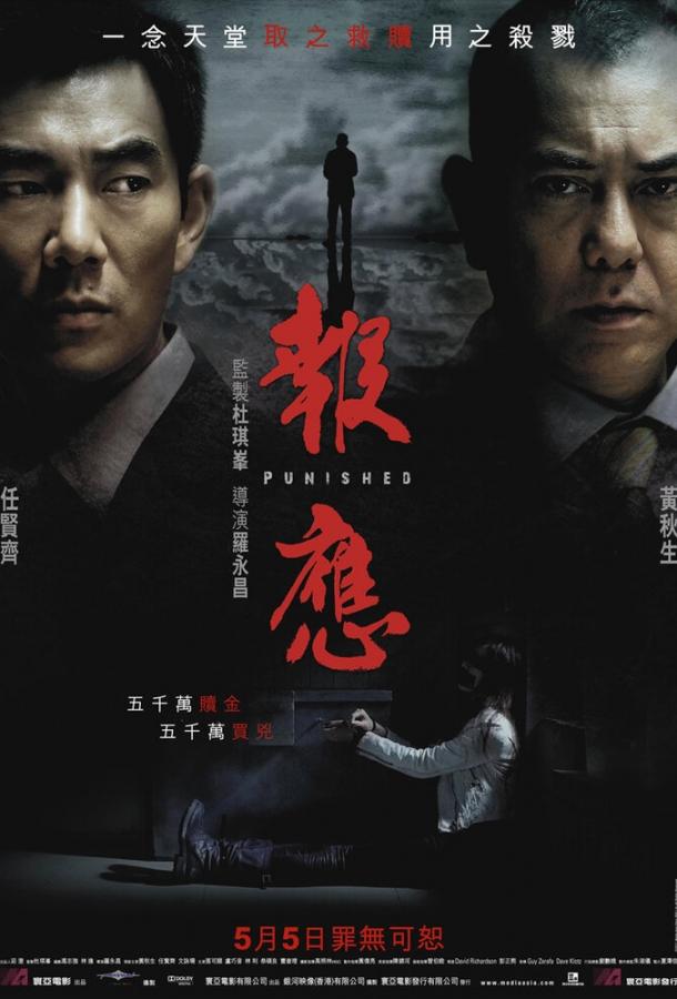 Постер к Похищение (2011)