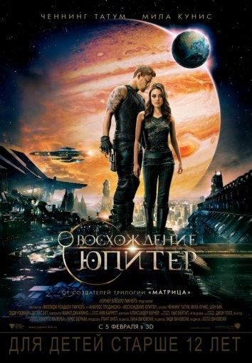 Постер к Восхождение Юпитер (2015)
