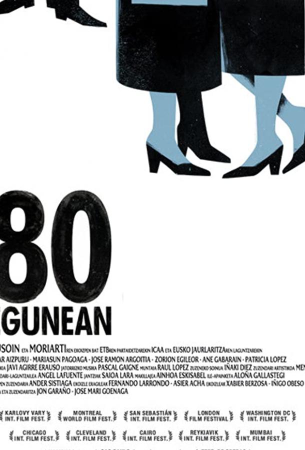 Постер к 80 дней (2010)