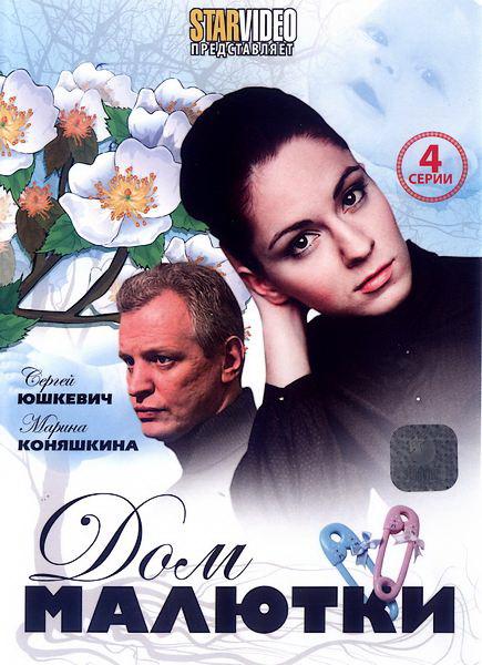 Постер к Дом малютки (1 сезон)