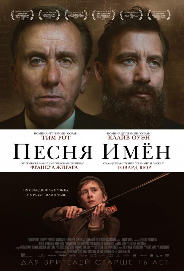 Постер к Песня имен (2019)