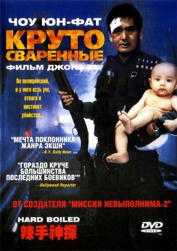 Постер к Круто сваренные / Сваренные вкрутую (1992)