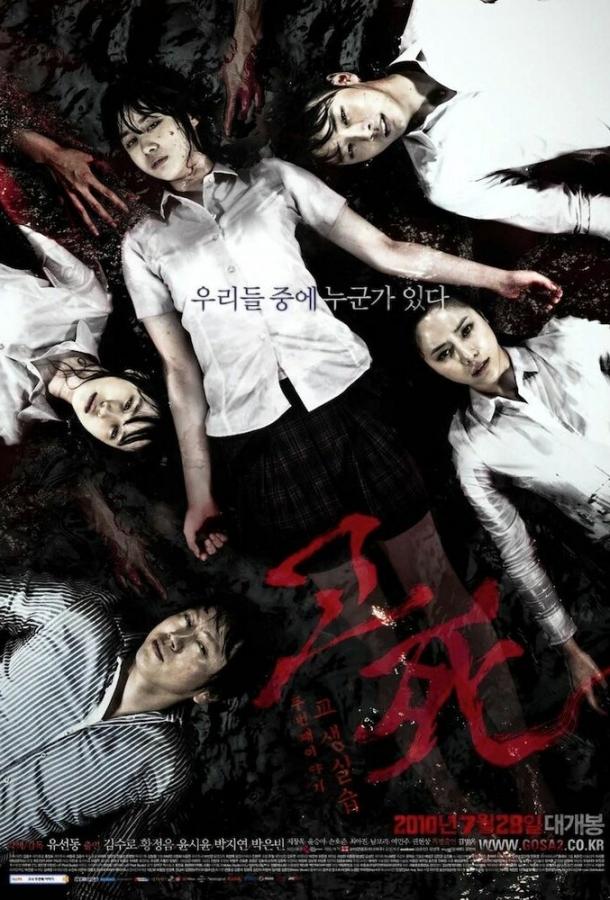 Постер к Смертельный звонок (2010)