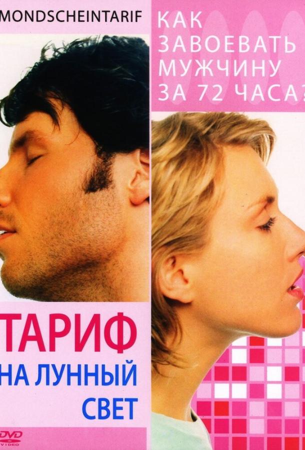 Постер к Тариф на лунный свет (2001)