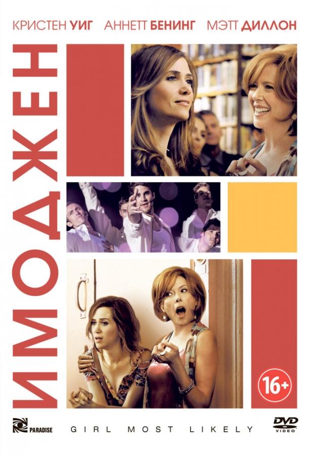 Постер к Имоджен (2012)