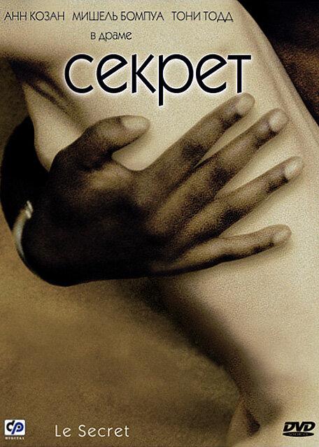 Постер к Секрет (2000)