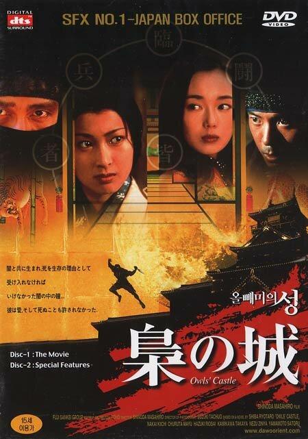 Постер к Замок совы (1999)