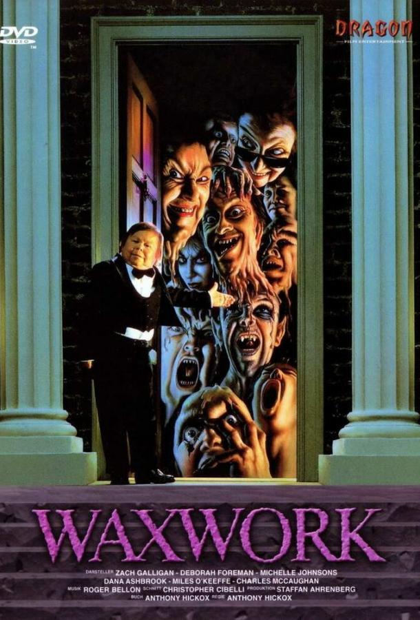 Постер к Музей восковых фигур (1988)