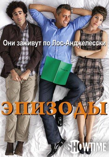 Постер к Эпизоды (1-5 сезон)