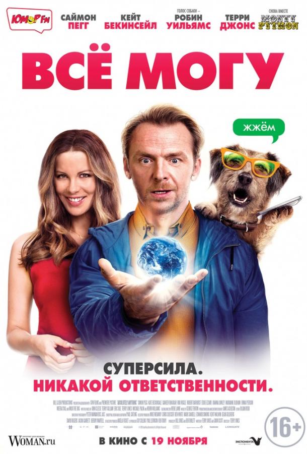 Постер к Всё могу (2015)