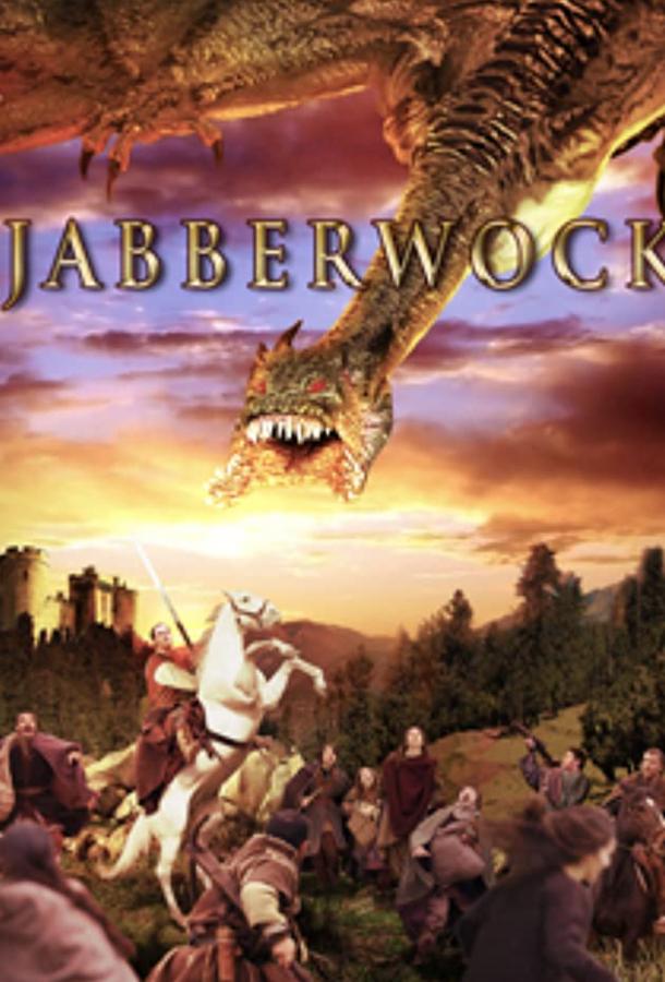 Постер к Легенда о Джабберуоке (ТВ) (2011)