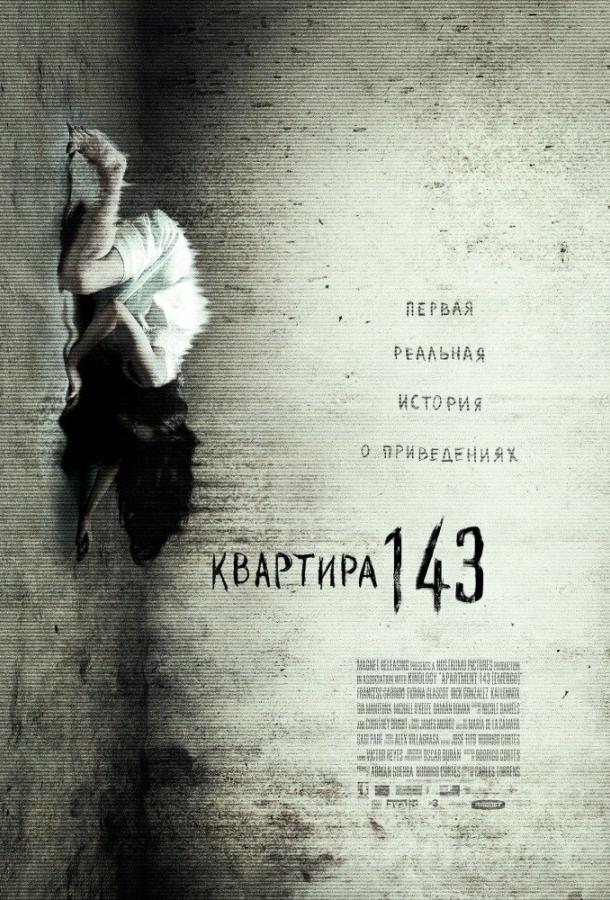 Постер к Квартира 143 (2011)