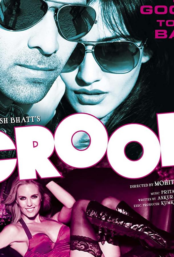 Постер к На крючке: Хорошо быть плохим (2010)