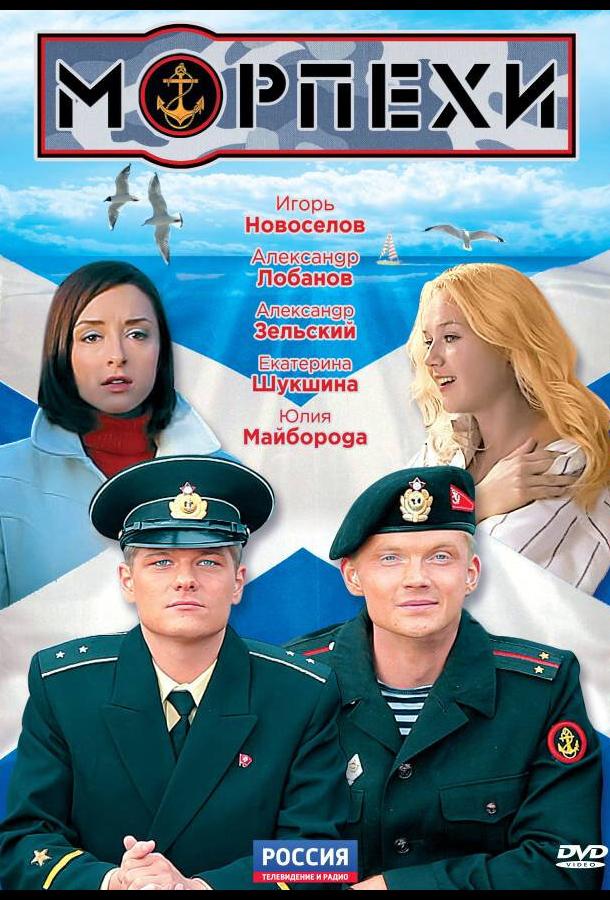 Постер к Морпехи (1 сезон)