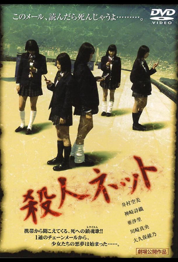 Постер к Паутина смерти (2004)